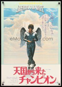 9s144 HEAVEN CAN WAIT Japanese '78 angel Warren Beatty wearing sweats by Lettick!