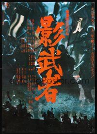 9s168 KAGEMUSHA blue style Japanese '80 Akira Kurosawa, Tatsuya Nakadai, Japanese samurai in battle!