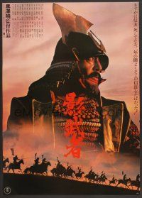 9s167 KAGEMUSHA Japanese '80 Akira Kurosawa, Tatsuya Nakadai, cool Japanese samurai image!