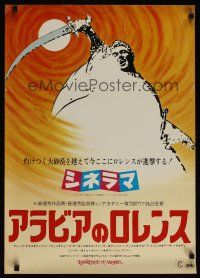9s181 LAWRENCE OF ARABIA Japanese R70 David Lean classic starring Peter O'Toole!