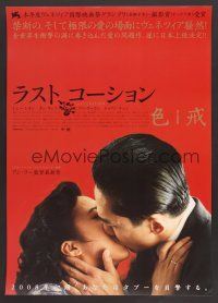 9s193 LUST, CAUTION Japanese '08 Ang Lee's Se, jie, romantic close up of lovers kissing!