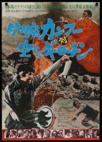9s205 MASTER OF THE FLYING GUILLOTINE Japanese '76 the most gruesome weapon ever conceived!