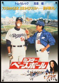 9s212 MR. BASEBALL Japanese '92 Tom Selleck is the biggest thing to hit Japan since Godzilla!
