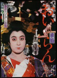 9s243 PROSTITUTE Japanese '83 Oiran, Kyoko Asuka, Japanese geisha sex, photo by Eliazburo Hara!