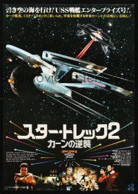 9s290 STAR TREK II Japanese '82 The Wrath of Khan, Leonard Nimoy, William Shatner, sci-fi sequel!