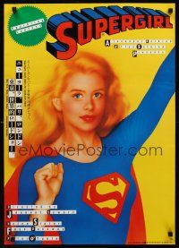 9s299 SUPERGIRL style B Japanese '84 cool different art of super Helen Slater in costume!