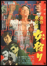 9s297 SUKEGARI Japanese '68 sexploitation, chastity belt art & images of girl in peril!