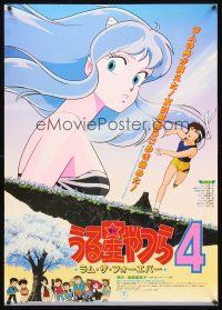 9s322 URUSEI YATSURA 4: RAMU ZA FOEBA Japanese '85 Kazuo Yamazaki, sci-fi anime artwork!