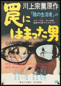 9s327 WANA NI HAMATTA OTOKO Japanese '72 cool eyeglass design, please help identify!