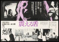 9s343 WRITHING TONGUE horizontal style Japanese '80 creepy close-up of screaming woman, butterfly!