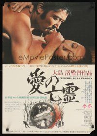 9x313 EMPIRE OF PASSION Japanese '78 Nagisa Oshima, Japanese sex crimes, art by Masukawa!