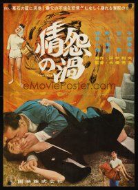 9x341 JOUON NO UZU Japanese '60s wild image of man attacking woman, please help identify!
