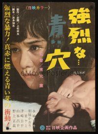 9x348 KYOURETSU NA AOI ANA Japanese '67 intense close up of crying girl & naked girl!