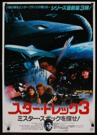 9x400 STAR TREK III Japanese '84 The Search for Spock, completely different cast montage!