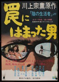 9x417 WANA NI HAMATTA OTOKO Japanese '72 cool eyeglass design, please help identify!