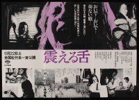 9x422 WRITHING TONGUE Japanese '80 creepy close-up of screaming woman, butterfly!