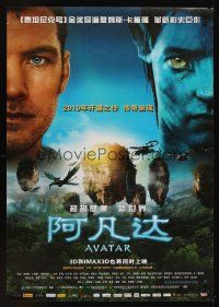 9y112 AVATAR IMAX advance Chinese 27x39 '10 James Cameron, Sam Worthington & his Avatar body!