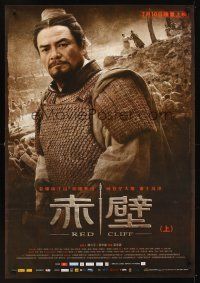 9y137 RED CLIFF PART I advance Chinese 27x39 '08 John Woo, cool image of determined man in armor!
