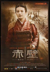 9y135 RED CLIFF PART I advance Chinese 27x39 '08 John Woo's Chi bi, cool image of Fengyi Zhang!