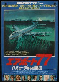 9y441 AIRPORT '77 Japanese '77 Lee Grant, Jack Lemmon, Olivia de Havilland, crash art!