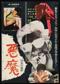 9y443 AKUMA Japanese '60s cool negative image of smoking guy in sunglasses + naked girls!