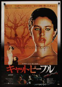 9y454 CAT PEOPLE Japanese '82 sexy Nastassja Kinski becomes something less than human!