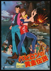 9y515 LUPIN THE THIRD: THE GOLDEN LEGEND OF BABYLON Japanese '85 cool sci-fi anime cartoon!