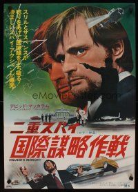 9y491 HAUSER'S MEMORY Japanese '72 David McCallum stole another man's brain, from Siodmak story!