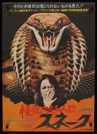 9y559 SSSSSSS Japanese '76 huge different artwork of killer cobra snake!