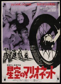 9y542 PUPPETS UNDER STARRY SKIES Japanese '77 Hashiura's Hoshizora no marionette, motorcycle gang!