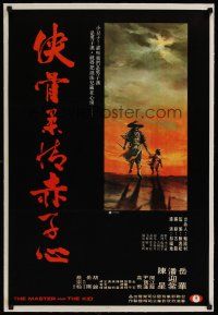 1g135 FURY OF THE SHAOLIN MASTER linen Hong Kong '78 Fu Di Lin's Xia gu rou qing chi xi zin