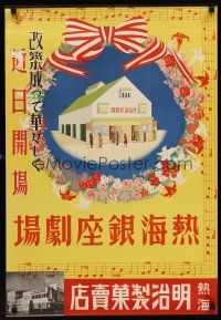 1j121 ATAMI MOVIE THEATER Japanese 21x30 '50s cool art of the grand opening surrounded by wreath!