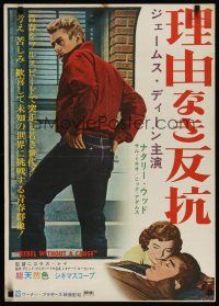 1k597 REBEL WITHOUT A CAUSE Japanese R66 Nicholas Ray, James Dean was a bad boy from a good family
