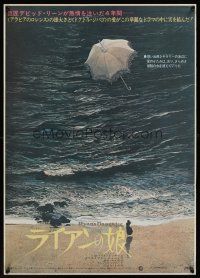 1k601 RYAN'S DAUGHTER Japanese '70 David Lean, art of Sarah Miles on beach + umbrella by Lesser!