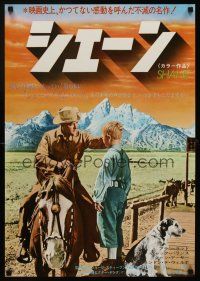 1k605 SHANE Japanese R75 most classic western, Alan Ladd, Jean Arthur, Van Heflin!