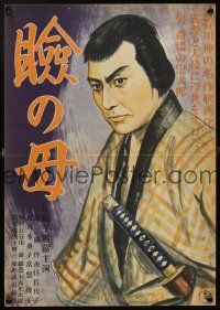 1k526 MABUTA NO HAHA Japanese 14x20 1938 Inagaki, silent samurai action!