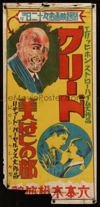 1k517 GREED Japanese 14x31 '25 Erich von Stroheim's image dominates this poster!