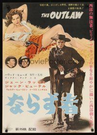 1r105 OUTLAW Japanese R62 art of sexiest near-naked Jane Russell laying in hay, Howard Hughes
