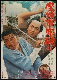 1r110 ZATOICHI BREAKS JAIL Japanese '67 Satsuo Yamamoto, Shintaro Katsu, great samurai action image!
