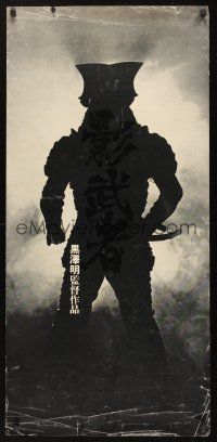 1r090 KAGEMUSHA teaser Japanese 19x41 '80 Akira Kurosawa, Tatsuya Nakadai, wonderful samurai image!