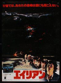2c541 ALIEN Japanese '79 Ridley Scott outer space sci-fi classic, cool totally different image!