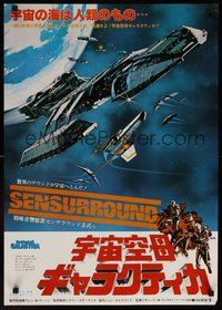 2c551 BATTLESTAR GALACTICA Japanese '79 cool different sci-fi artwork of spaceships!