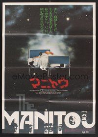 2c658 MANITOU Japanese '78 evil does not die, it waits to be re-born, creepy artwork!
