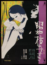 2c698 SHOWA KARESUSUKI Japanese '75 Yoshitaro Nomura directed, cool anime style art!
