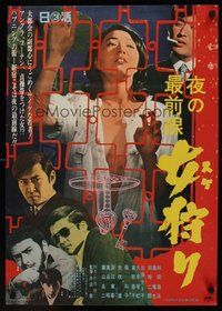 2c714 SUKEGARI Japanese '68 sexploitation, chastity belt art & image of girl in peril!