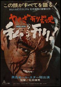 2c750 YAKUZA'S LAW: YAKUZA KEIBATSUSHI: RINCHI Japanese '69 great bloody image of gangster!
