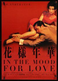 2t553 IN THE MOOD FOR LOVE Japanese '00 Wong Kar-Wai's Fa yeung nin wa, sexy Maggie Cheung!