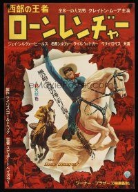 2t557 LONE RANGER Japanese '56 cool art of Clayton Moore & Silver leaping out of the poster!