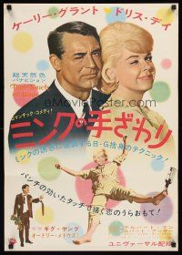 2t568 THAT TOUCH OF MINK Japanese '62 great close up of Cary Grant & pretty Doris Day!