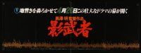 2t534 KAGEMUSHA advance Japanese 14x40 '80 directed by Akira Kurosawa, Tatsuya Nakadai!